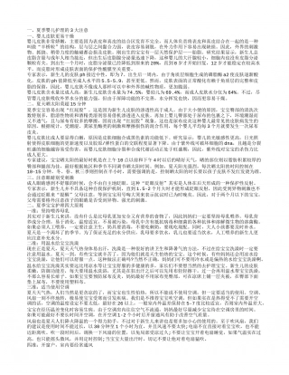 夏季婴儿护理要点 夏季宝宝护理4大原则.txt