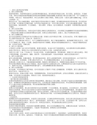 夏季婴儿怎样护理 夏季护理新生儿的几大原则.txt