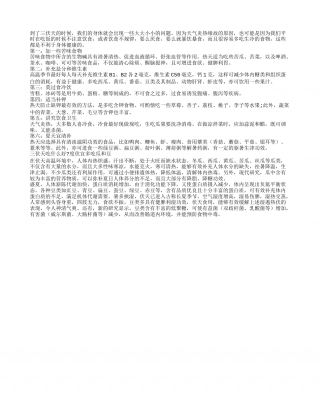 夏季营养饮食 多吃瓜和豆可降暑盛夏.txt