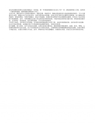 夏季用冷水洗脚容易诱发关节炎盛夏.txt