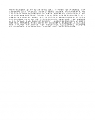 夏季游泳需警惕突发性耳聋盛夏.txt
