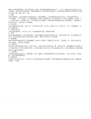 夏季游泳要注意的常见问题盛夏.txt