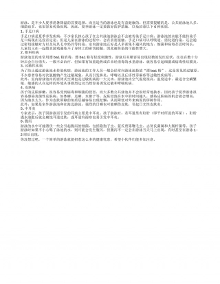 夏季游泳有风险 当心6种病缠上身盛夏.txt