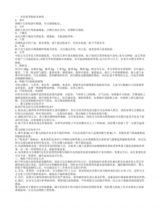 夏季有哪些防蚊方法 宝宝防蚊方法大全.txt