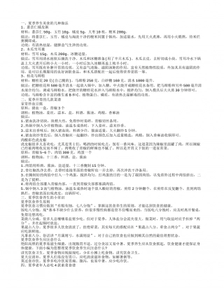 夏季有哪些美食 夏季养生美食的做法.txt