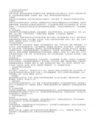 夏季幼儿养生小常识 夏季幼儿饮食有什么注意事项.txt