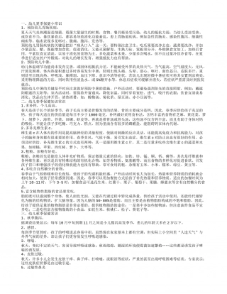 夏季幼儿养生小常识 幼儿春季保健知识常识.txt
