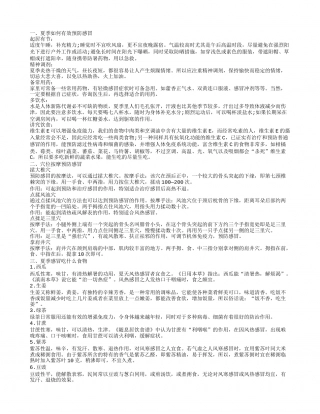 夏季预防感冒的方法 夏季感冒怎么办.txt