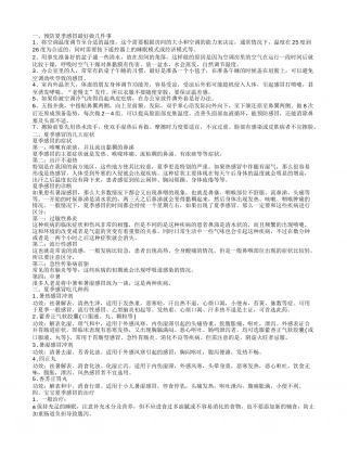 夏季预防感冒的方法 夏季感冒怎么治.txt