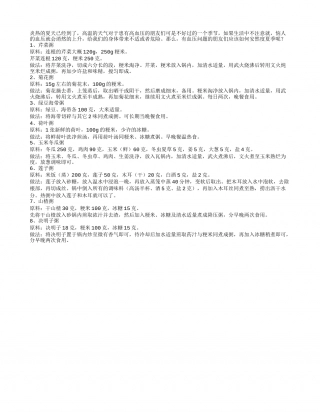 夏季预防高血压 天然美味营养粥盛夏.txt