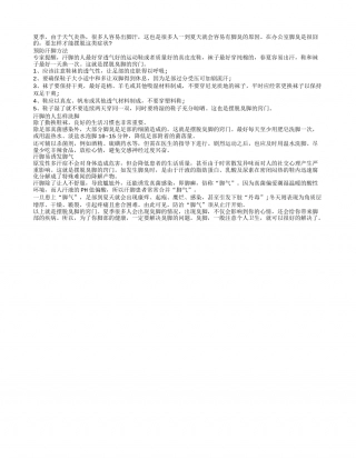 夏季预防汗脚摆脱脚臭的方法盛夏.txt