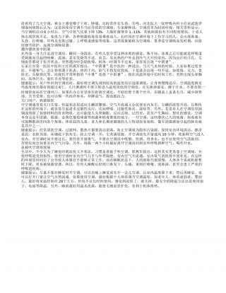夏季远离空调病 需注意细节防护盛夏.txt