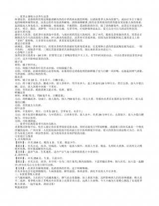 夏季怎么败火 夏季上火饮食调理.txt