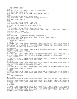 夏季怎么才能让自己快速瘦下去 夏季减肥小妙招.txt