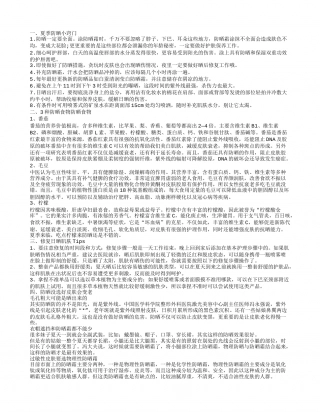 夏季怎么防晒 夏季防晒小常识.txt