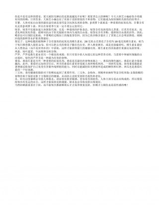 夏季怎么防晒？7种食物堪比防晒霜盛夏.txt