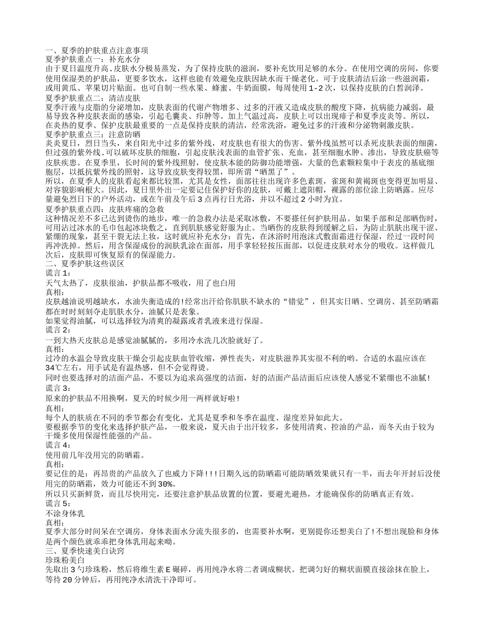 夏季怎么护肤 夏季护肤的几大误区.txt_第1页