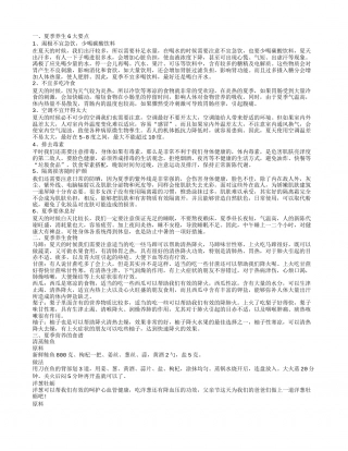 夏季怎么养生 夏季营养食谱大全.txt