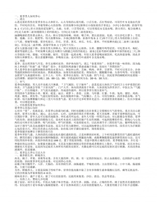夏季怎么养心 夏季养心最适合吃什么食物.txt