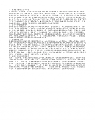 夏季怎么样防止蚊子叮咬.txt