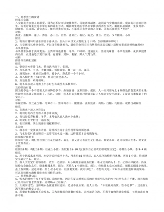 夏季怎么饮食 夏季美食推荐 夏季养生食谱.txt