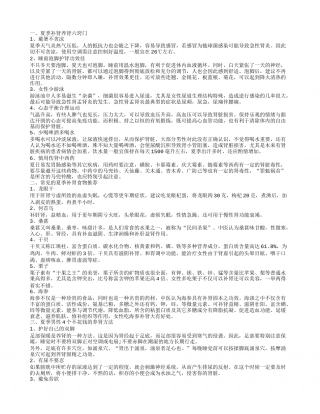 夏季怎样补肾养肾 夏季补肾的方法介绍.txt