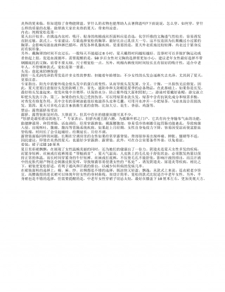 夏季怎样穿着消暑利健康盛夏.txt