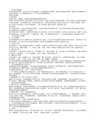 夏季怎样减肥.txt
