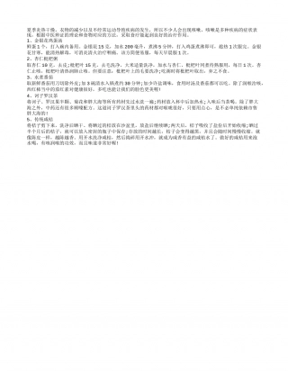 夏季着凉易咳嗽 巧用食疗来治疗盛夏.txt