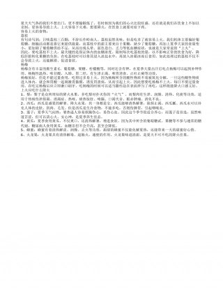 夏季拯救上火 常吃蔬果有效降火盛夏.txt