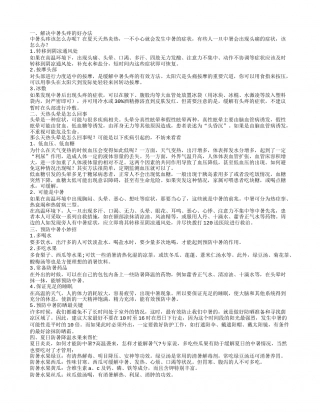 夏季中暑头晕怎么应对 如何预防夏季中暑.txt