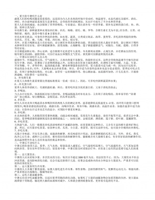 夏季中暑饮食 夏季中暑如何预防.txt