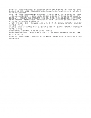 夏季中暑怎么解决 食疗方五个就能应对盛夏.txt