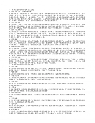 夏季注意6个细节将养生进行到底 9个养生小常识让你轻松度炎夏.txt