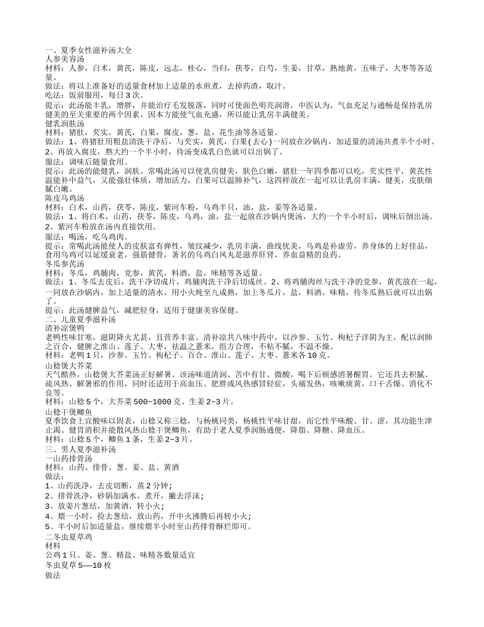 夏季滋补汤,儿童夏季滋补汤.txt_第1页