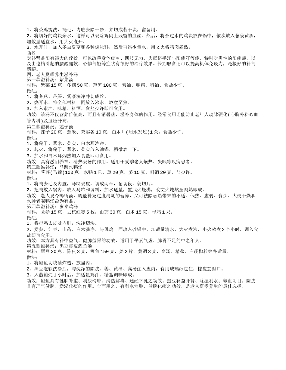 夏季滋补汤,儿童夏季滋补汤.txt_第2页