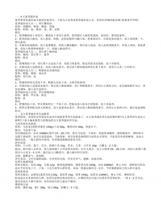 夏季滋补汤推荐 夏季饮食健康.txt