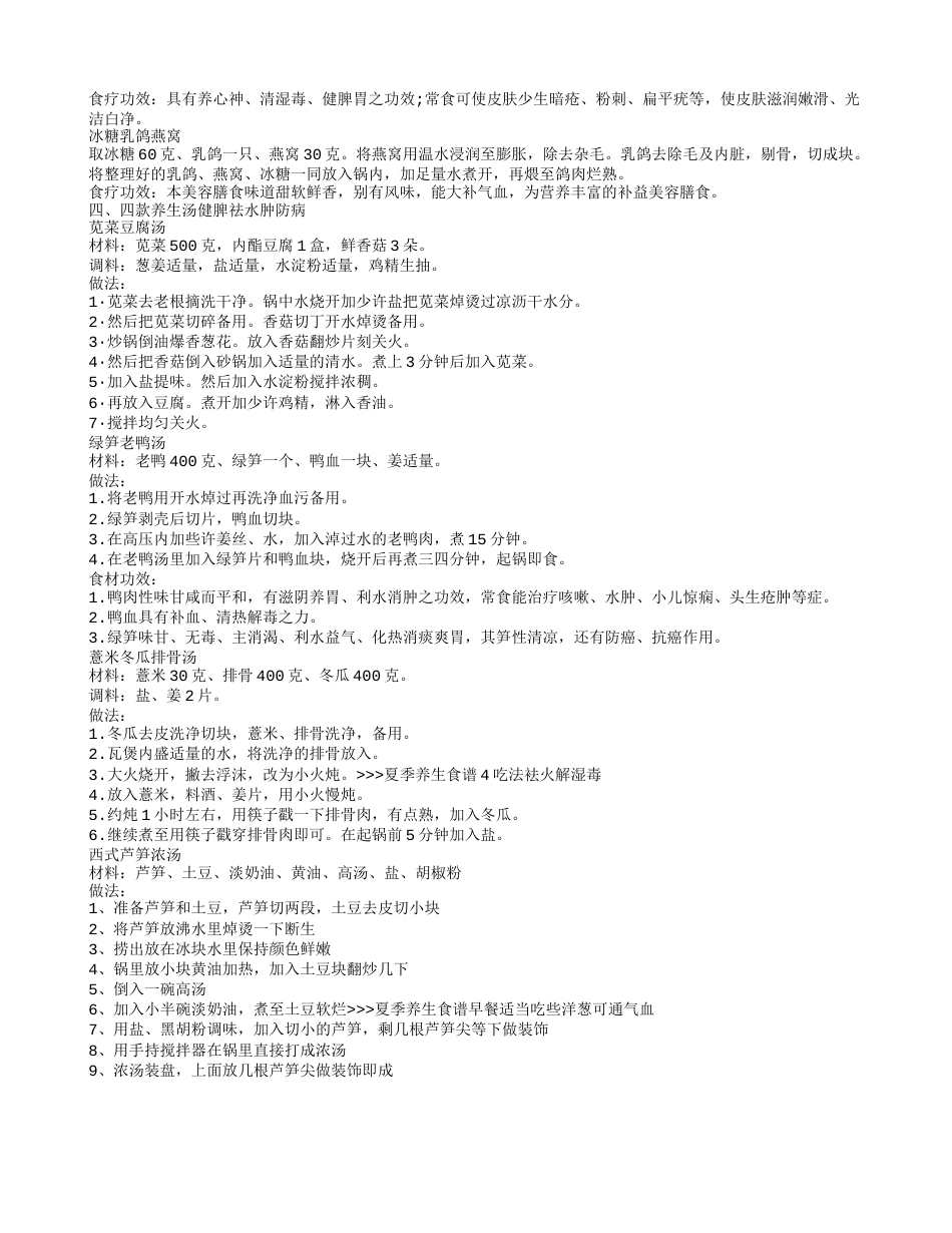 夏季滋补养生汤推荐 夏季十款养生汤消暑清热.txt_第3页