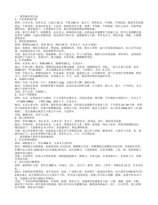 夏季滋补养生汤推荐 夏季十款养生汤消暑清热.txt