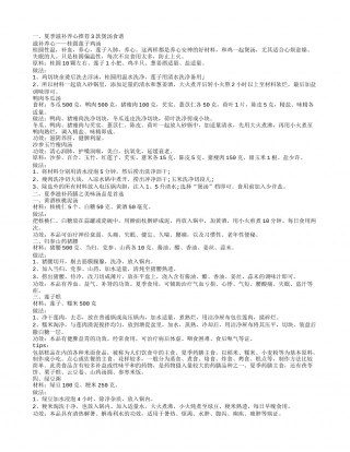 夏季滋补养心的汤 夏季滋补汤大全.txt