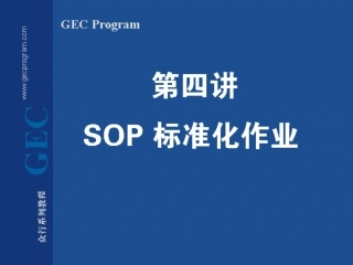 SOP-SOP标准化作业.ppt