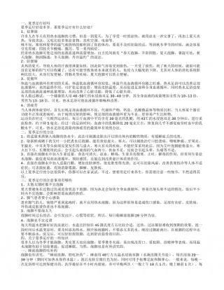 夏季足疗好吗夏季足疗的方法.txt