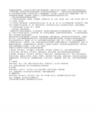 夏季最佳食谱 应对胃痛很见效盛夏.txt