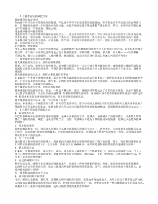 夏季最快的减肥方法 最有效的夏季减肥方法.txt