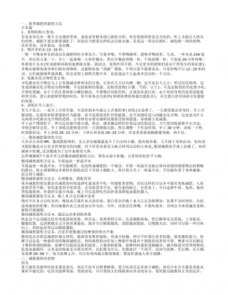 夏季最快的减肥方法,腹部减肥最快的方法.txt