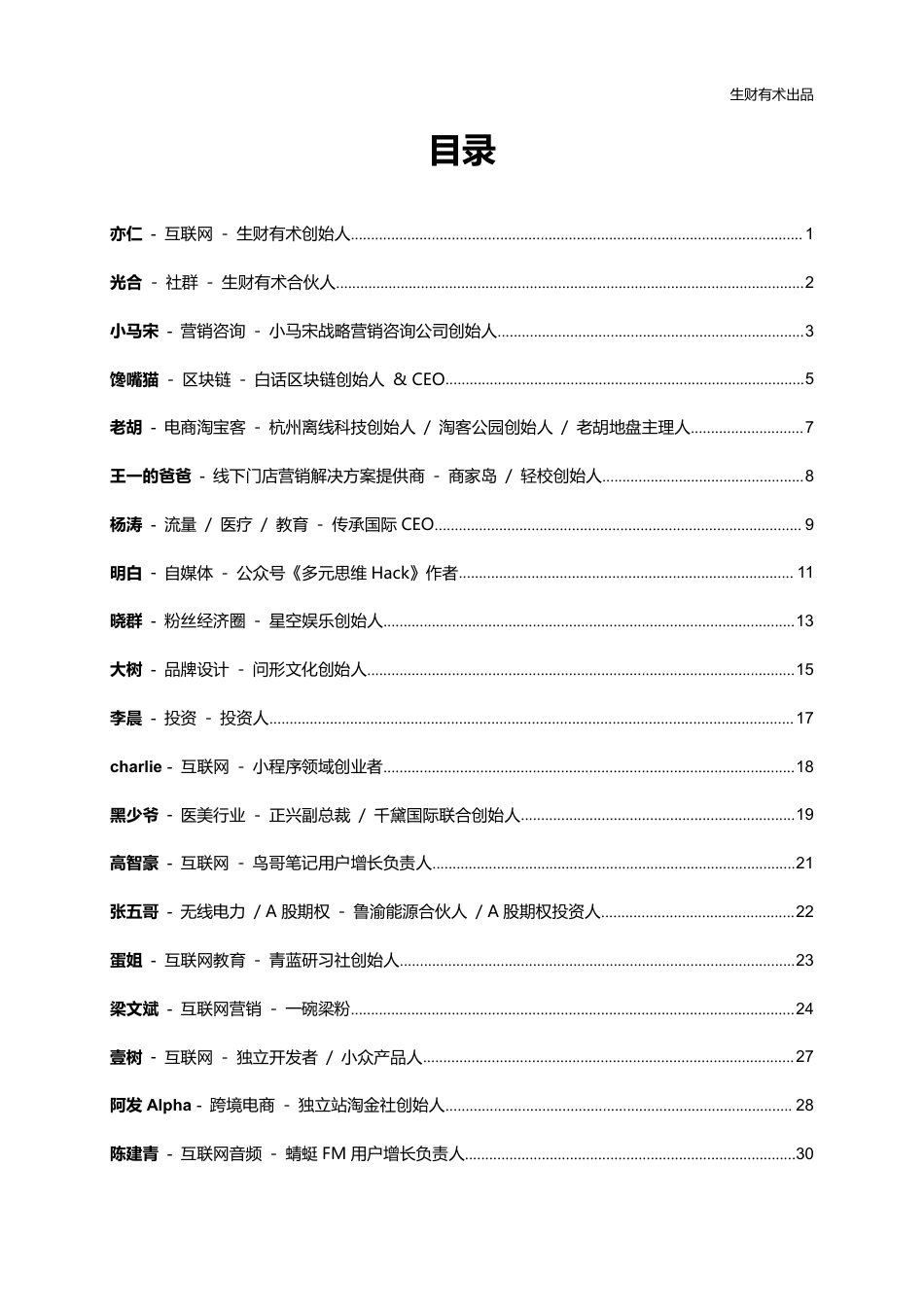 SOP-百位赚钱高手给你的赚钱建议.pdf_第2页