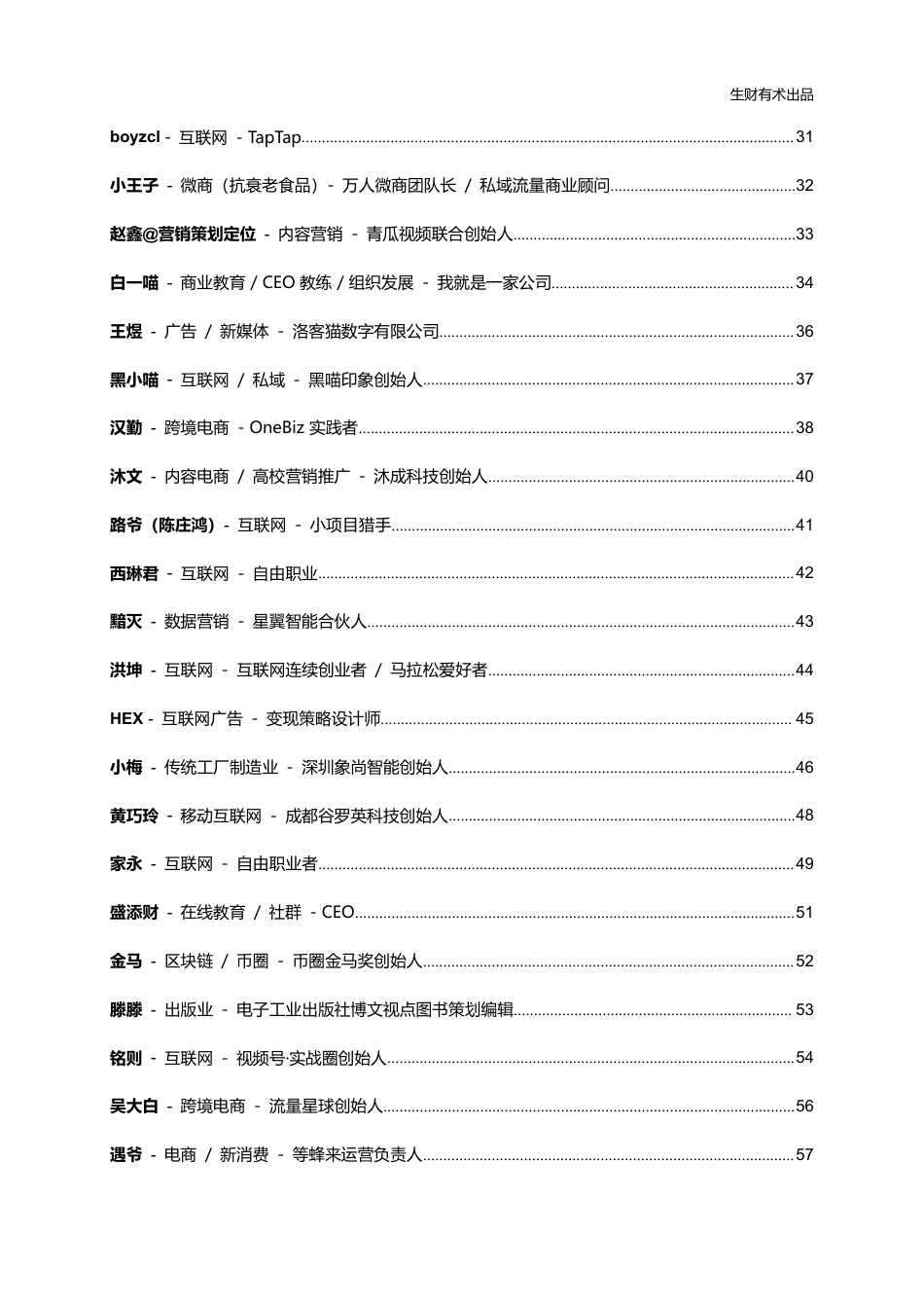 SOP-百位赚钱高手给你的赚钱建议.pdf_第3页