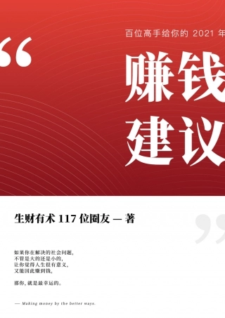 SOP-百位赚钱高手给你的赚钱建议.pdf