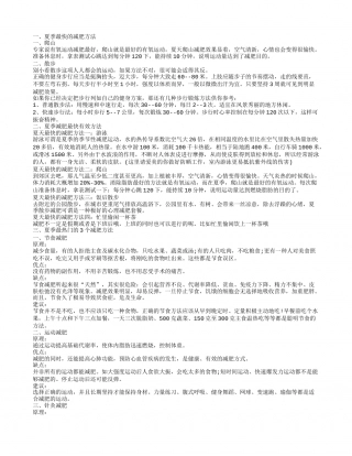 夏季最快的减肥方法.txt