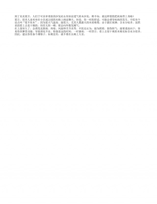 夏季坐凉木凳容易诱发关节炎盛夏.txt